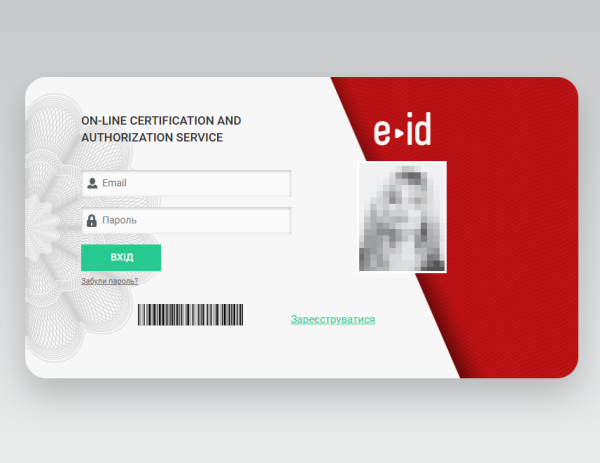 система верифікації e-id