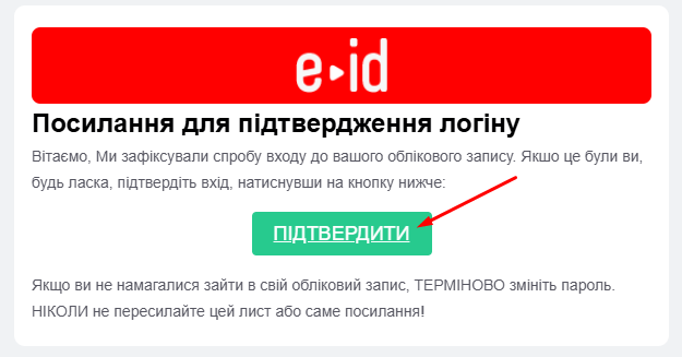 посилання на підтвердження логіну на платформу кеш флоу